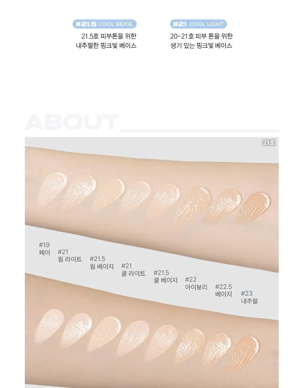 [촉촉블러쿠션]NEW 어바웃톤 워터 레이어 핏 쿠션 14g 8종 (기획/단품) 상세페이지 25